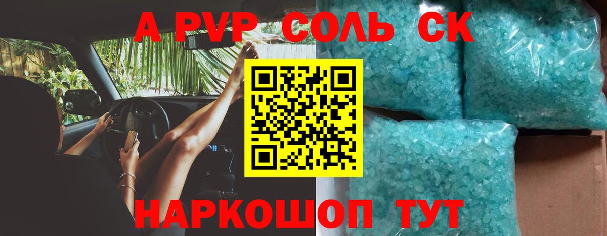 А ПВП кристаллы  Вход с VPN  Alfa_PVP кристаллы  Сарапул 