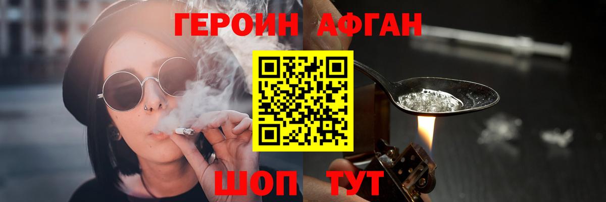 Героин Heroin Сарапул