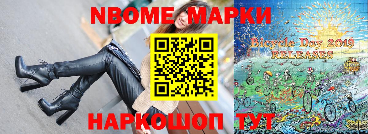 Марки 25I-NBOMe 1,8мг Сарапул