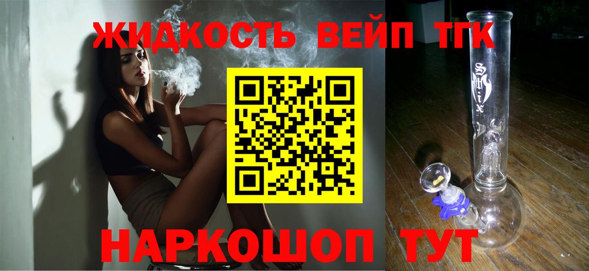 ТГК гашишное масло  Вход с VPN  ТГК вейп  Сарапул 